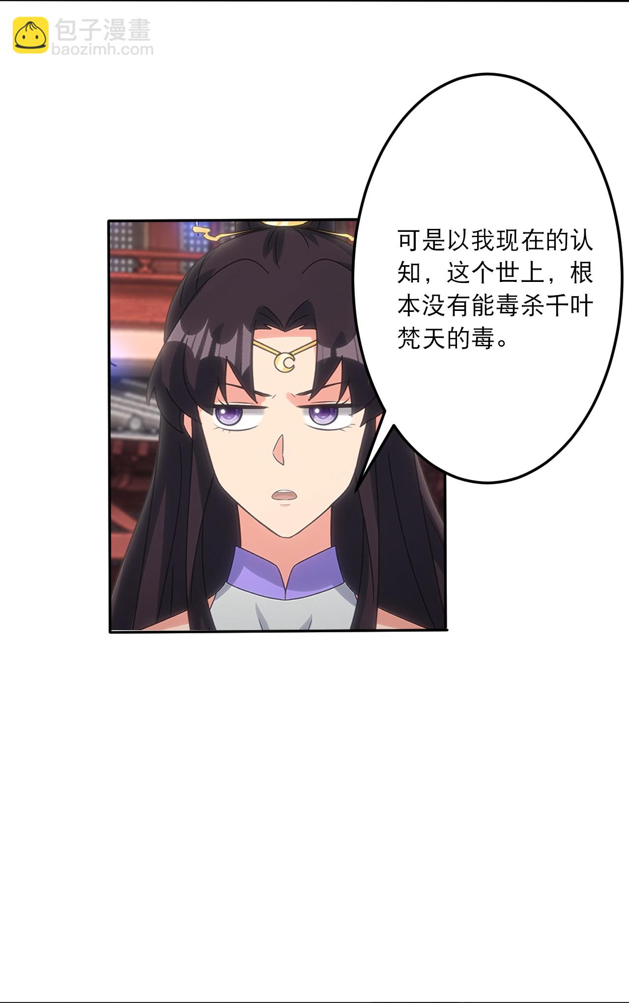 🍗逆天邪神 第750话 云澈想干什么？！ 第27页