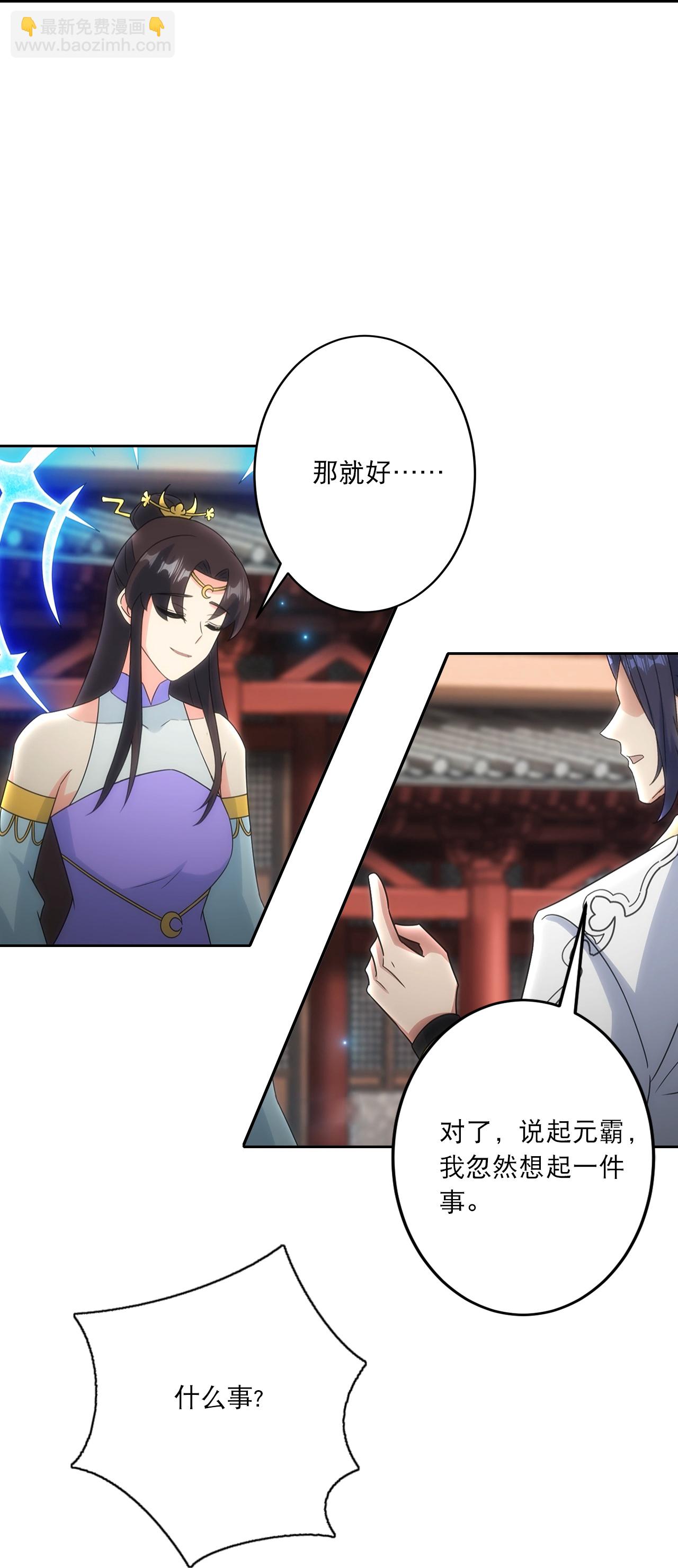 🍗逆天邪神 第750话 云澈想干什么？！ 第45页