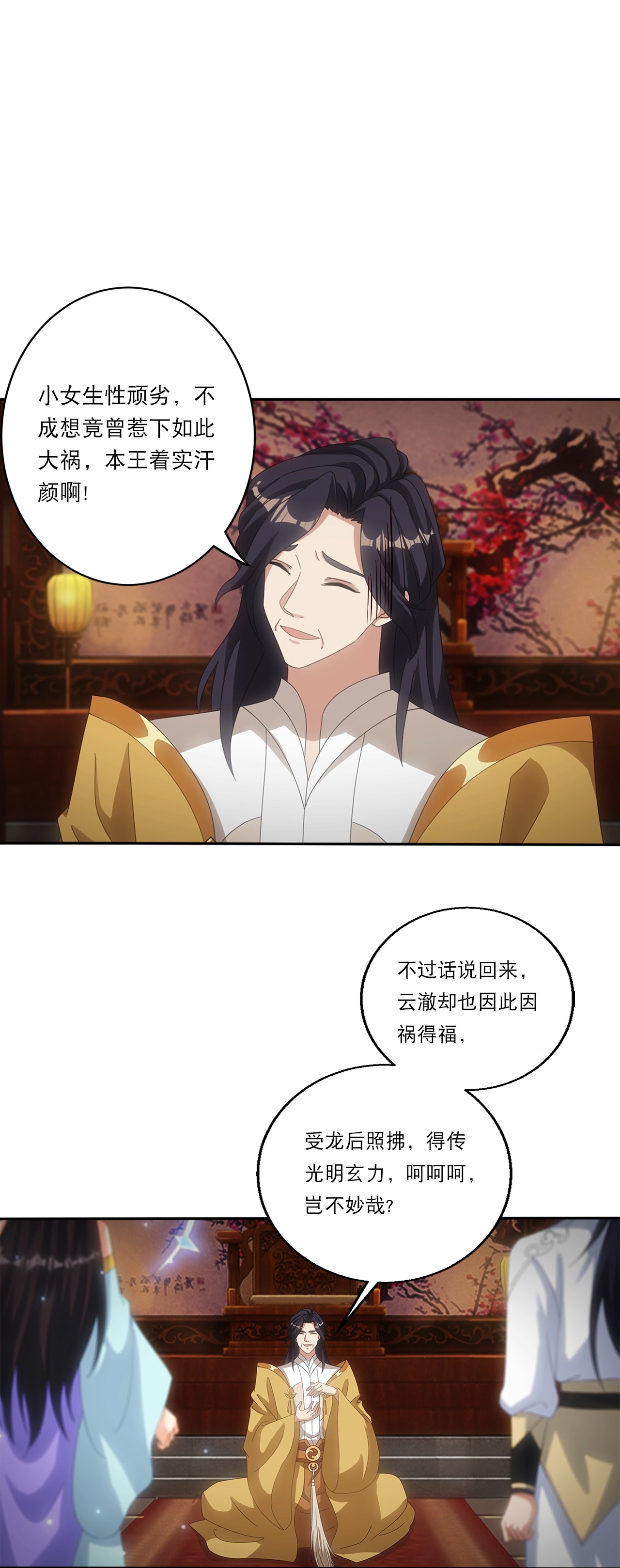 🍗逆天邪神 第750话 云澈想干什么？！ 第5页