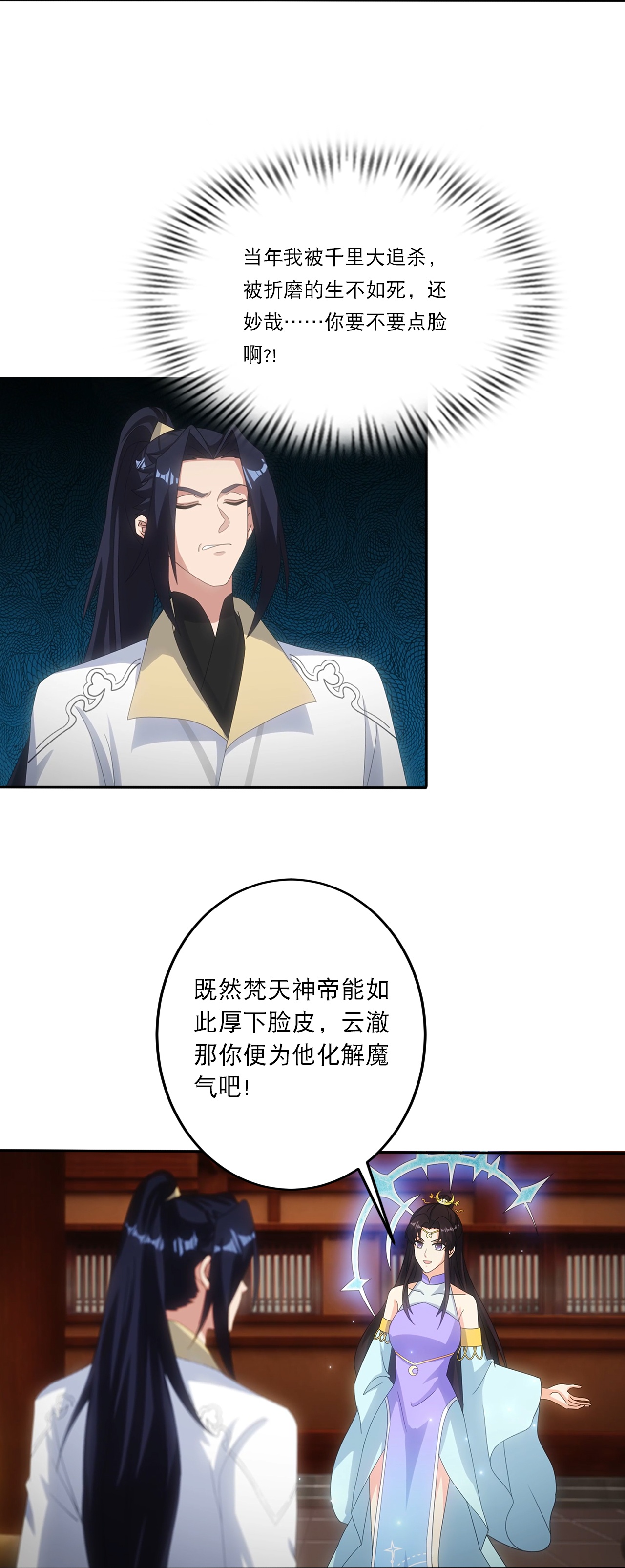 🍗逆天邪神 第750话 云澈想干什么？！ 第6页