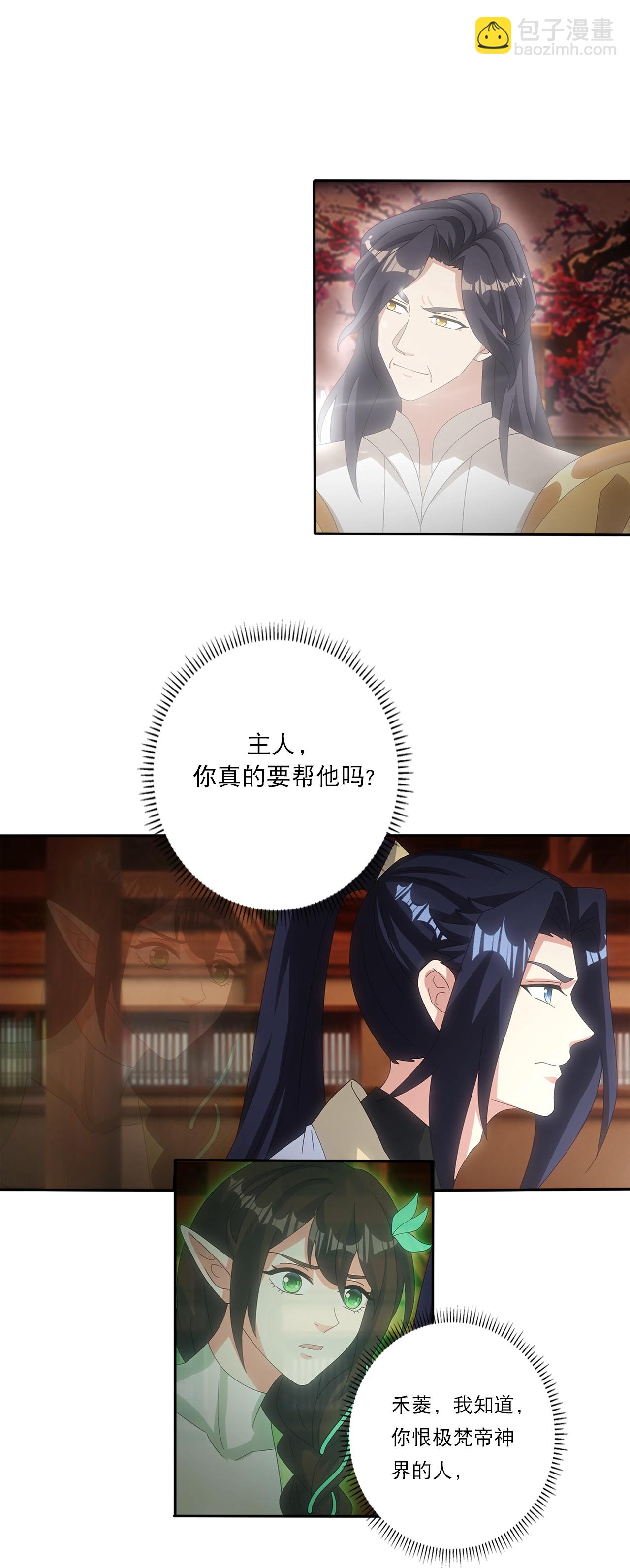 🍗逆天邪神 第750话 云澈想干什么？！ 第9页