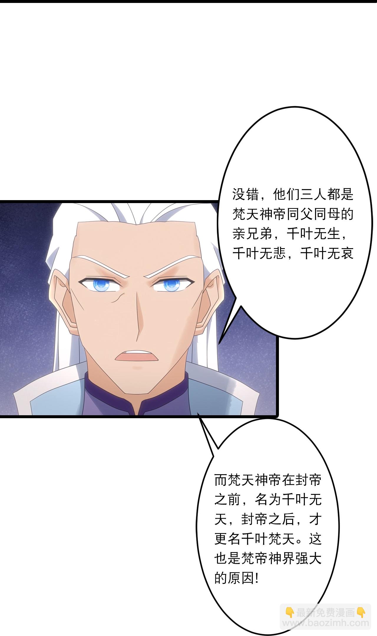 🍗逆天邪神 第752话 南溟神帝？！ 第31页