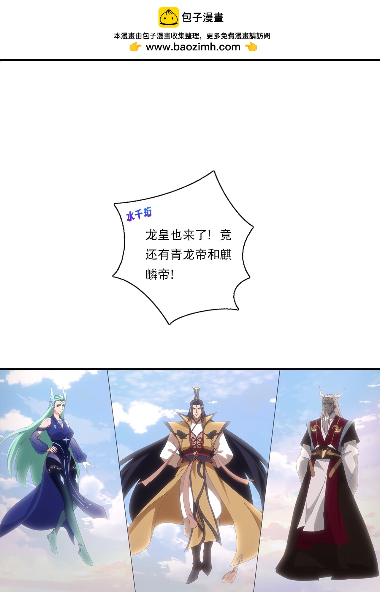 🍗逆天邪神 第752话 南溟神帝？！ 第37页