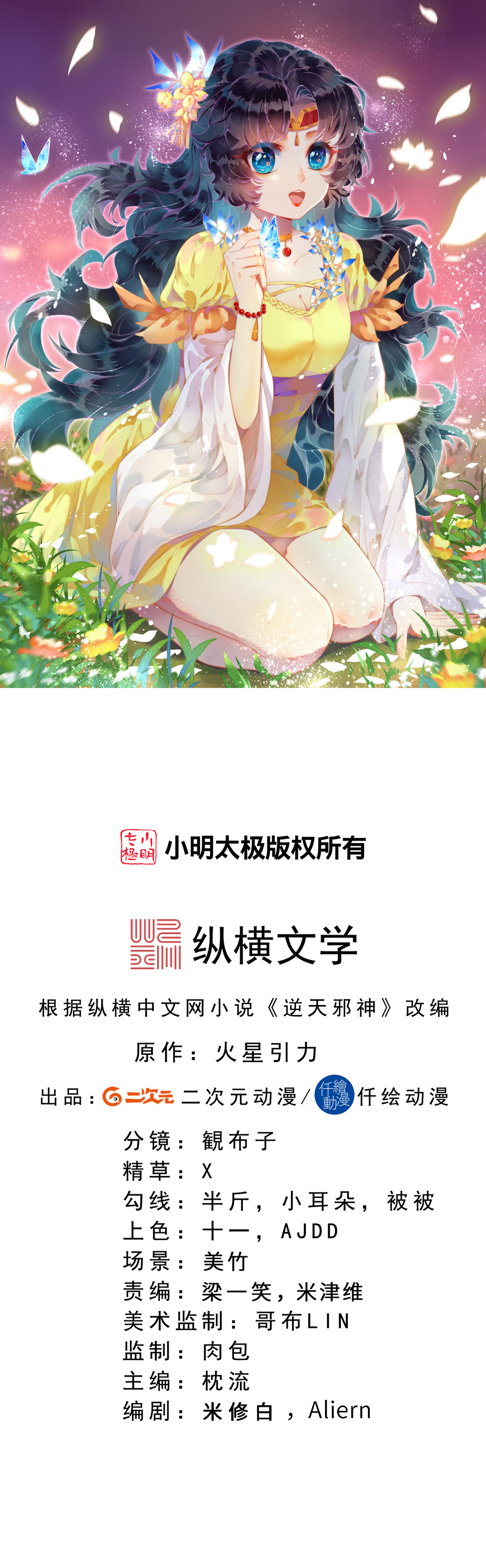🍗逆天邪神 第754话 虚惊一场？ 第1页