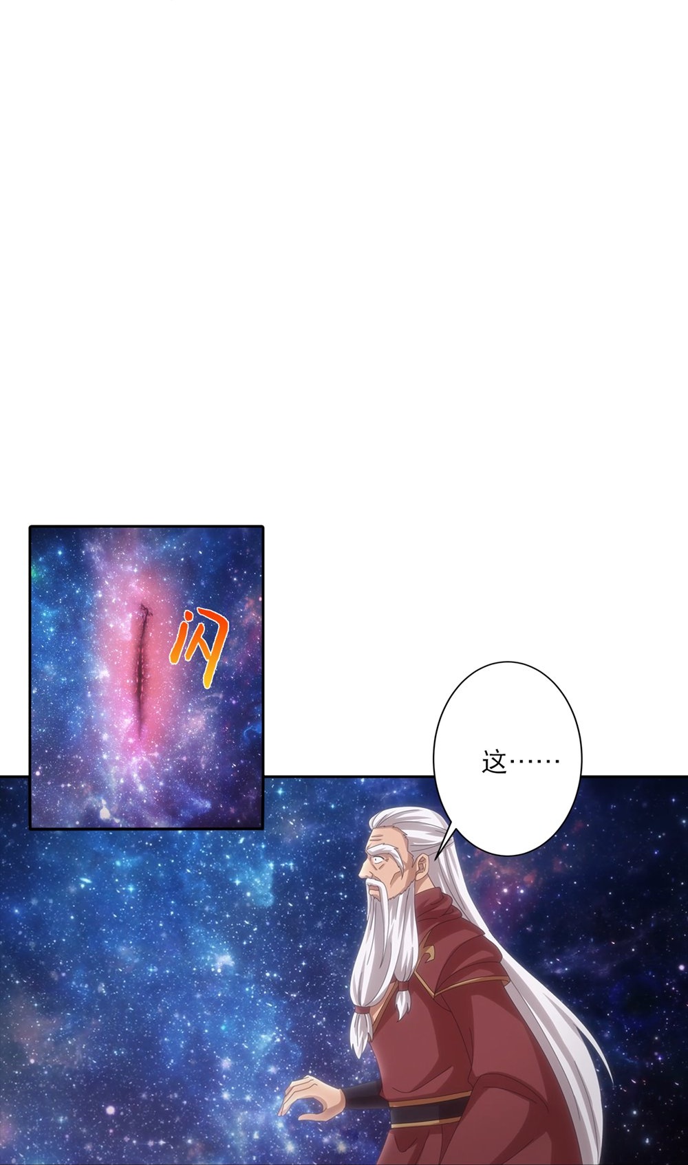 🍗逆天邪神 第754话 虚惊一场？ 第34页