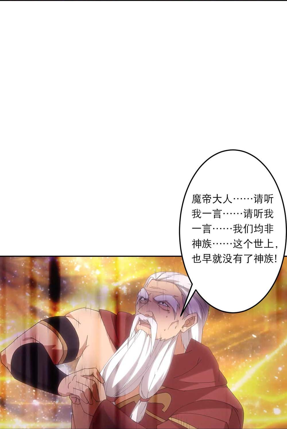 🍗逆天邪神 第754话 虚惊一场？ 第46页