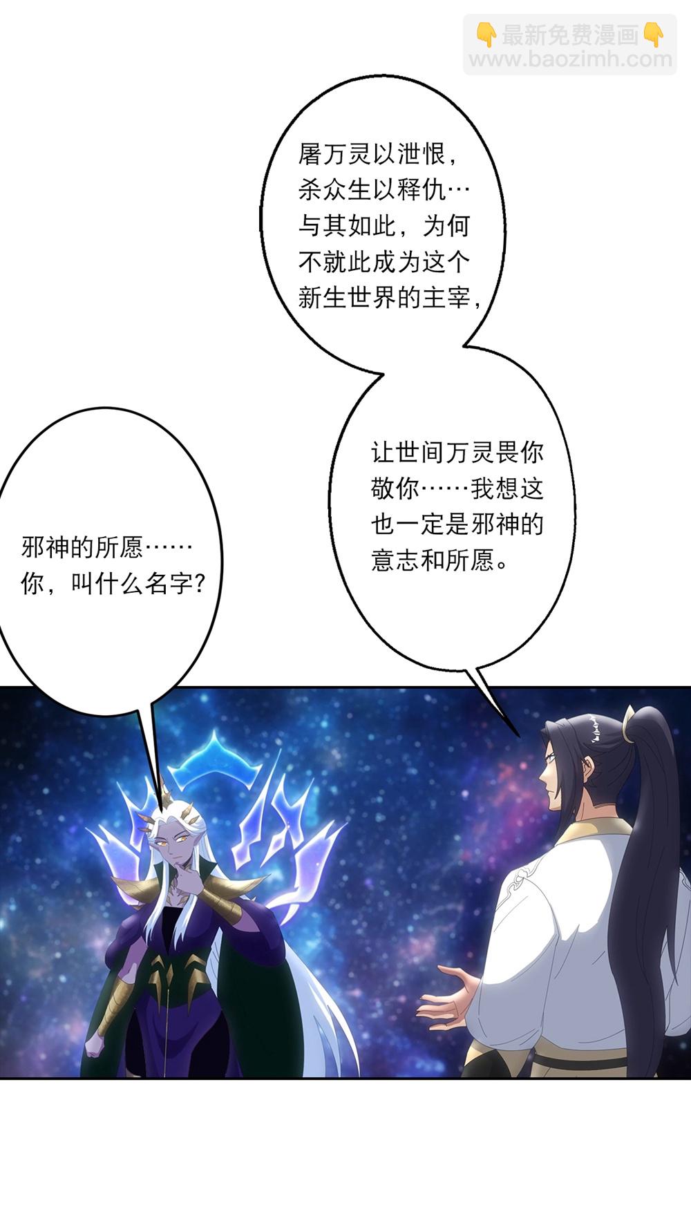 🍗逆天邪神 第756话 追随魔帝？ 第17页