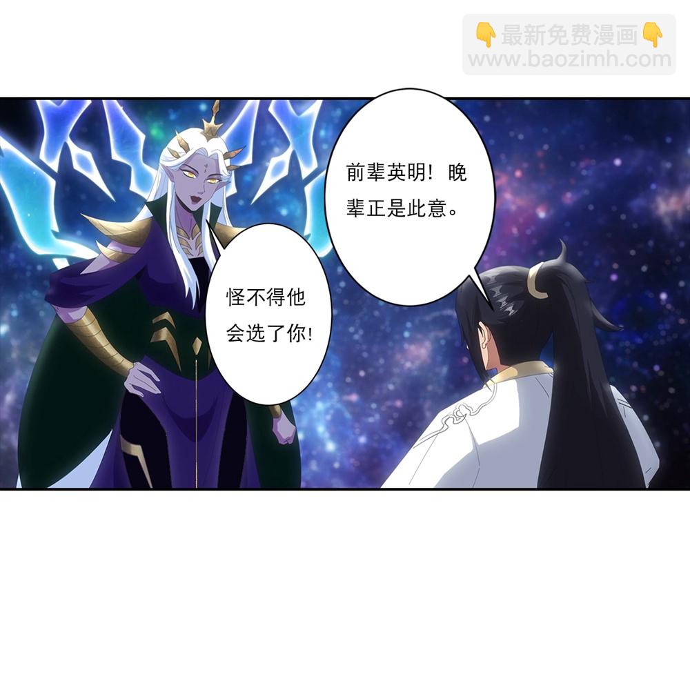 🍗逆天邪神 第756话 追随魔帝？ 第21页