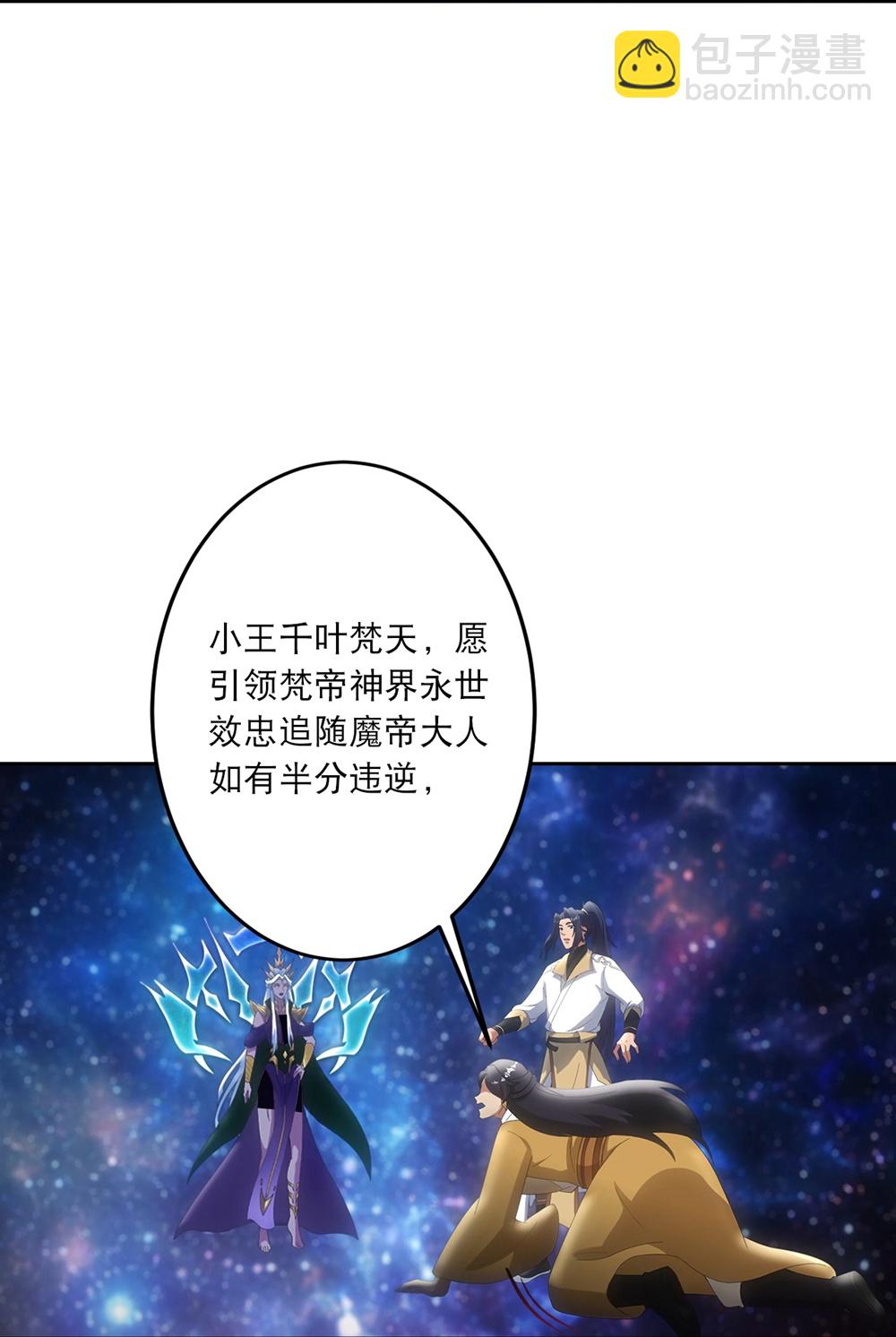 🍗逆天邪神 第756话 追随魔帝？ 第24页