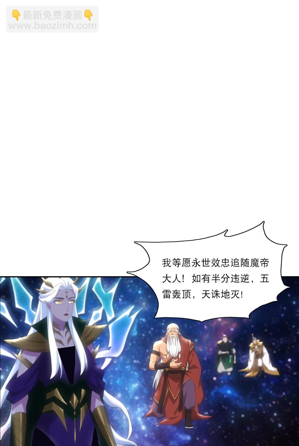 🍗逆天邪神 第756话 追随魔帝？ 第26页