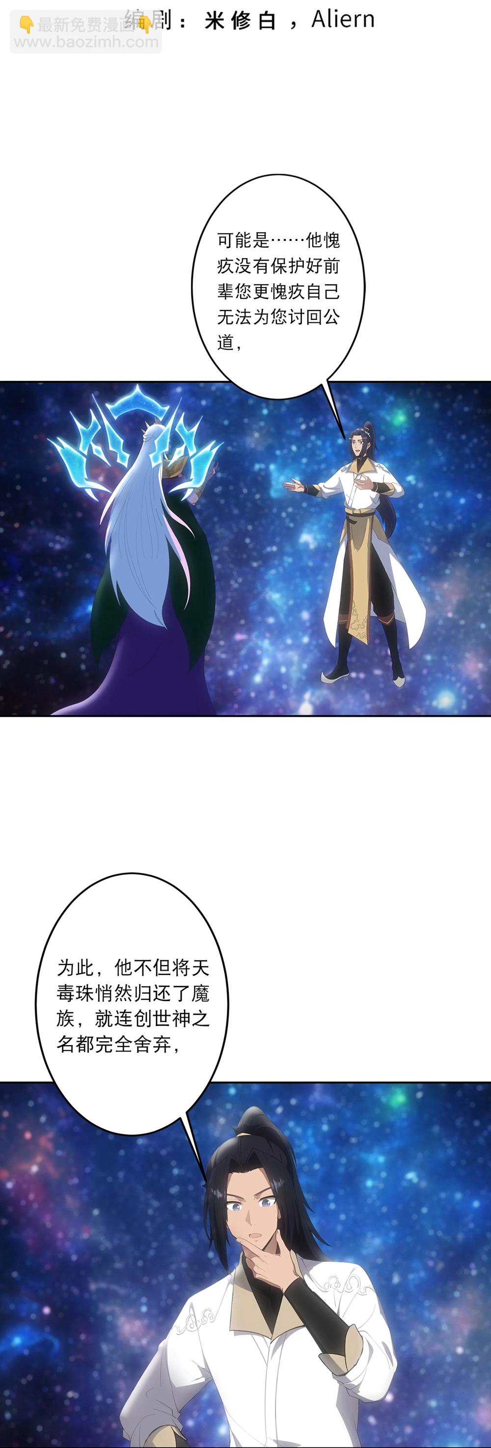 🍗逆天邪神 第756话 追随魔帝？ 第3页