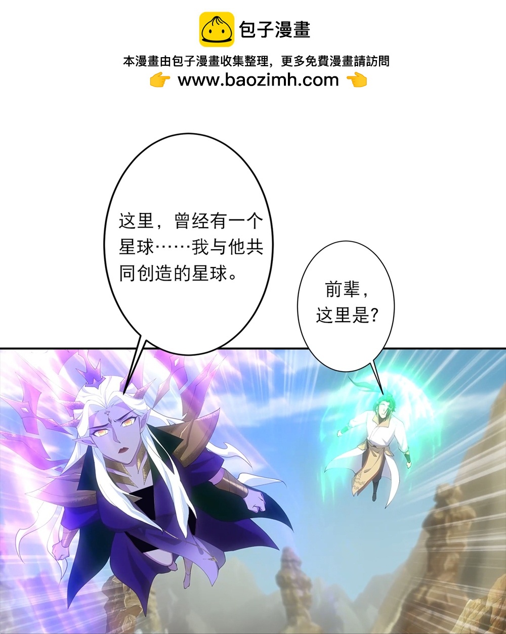 🍗逆天邪神 第756话 追随魔帝？ 第30页
