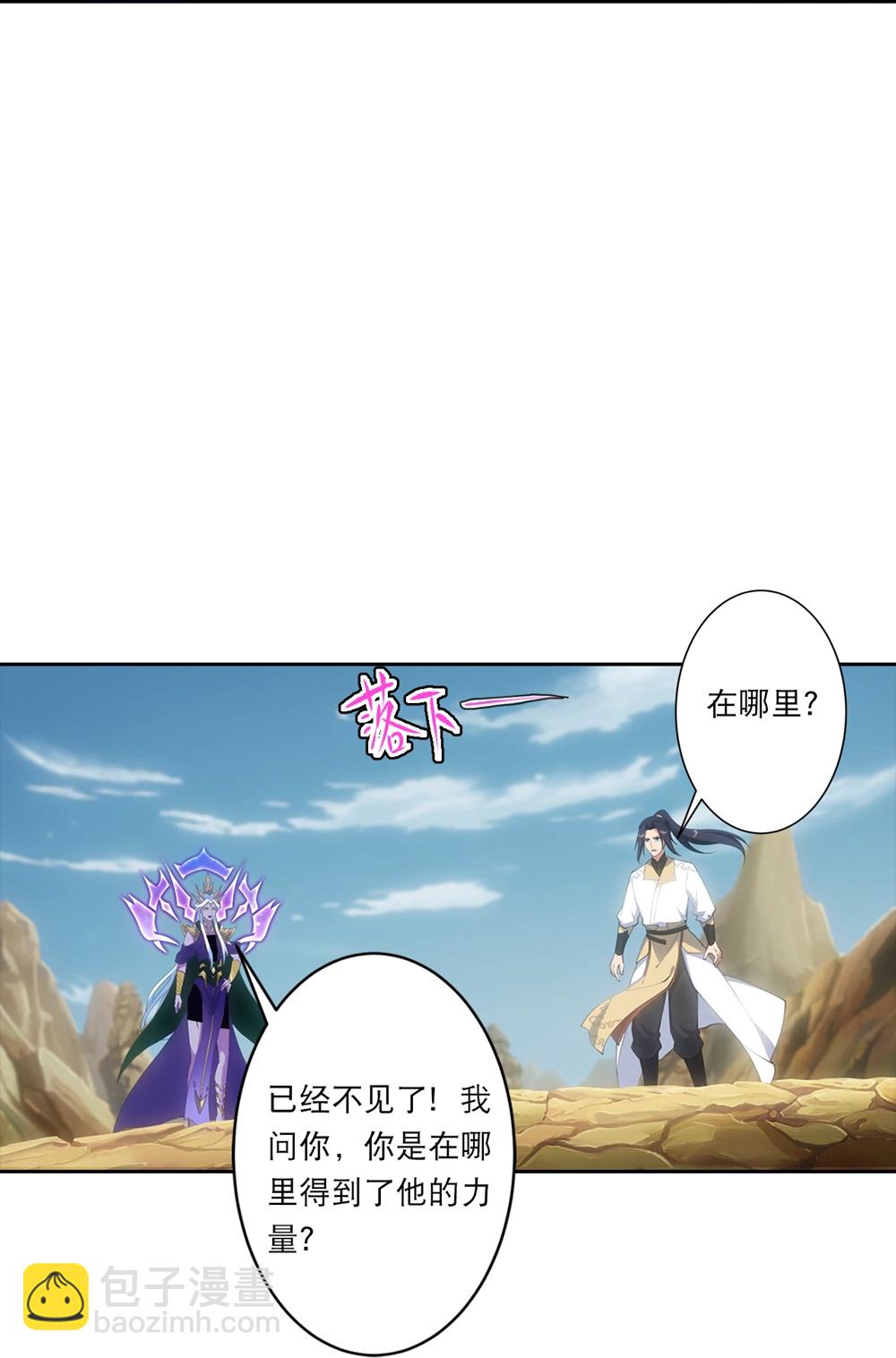 🍗逆天邪神 第756话 追随魔帝？ 第31页