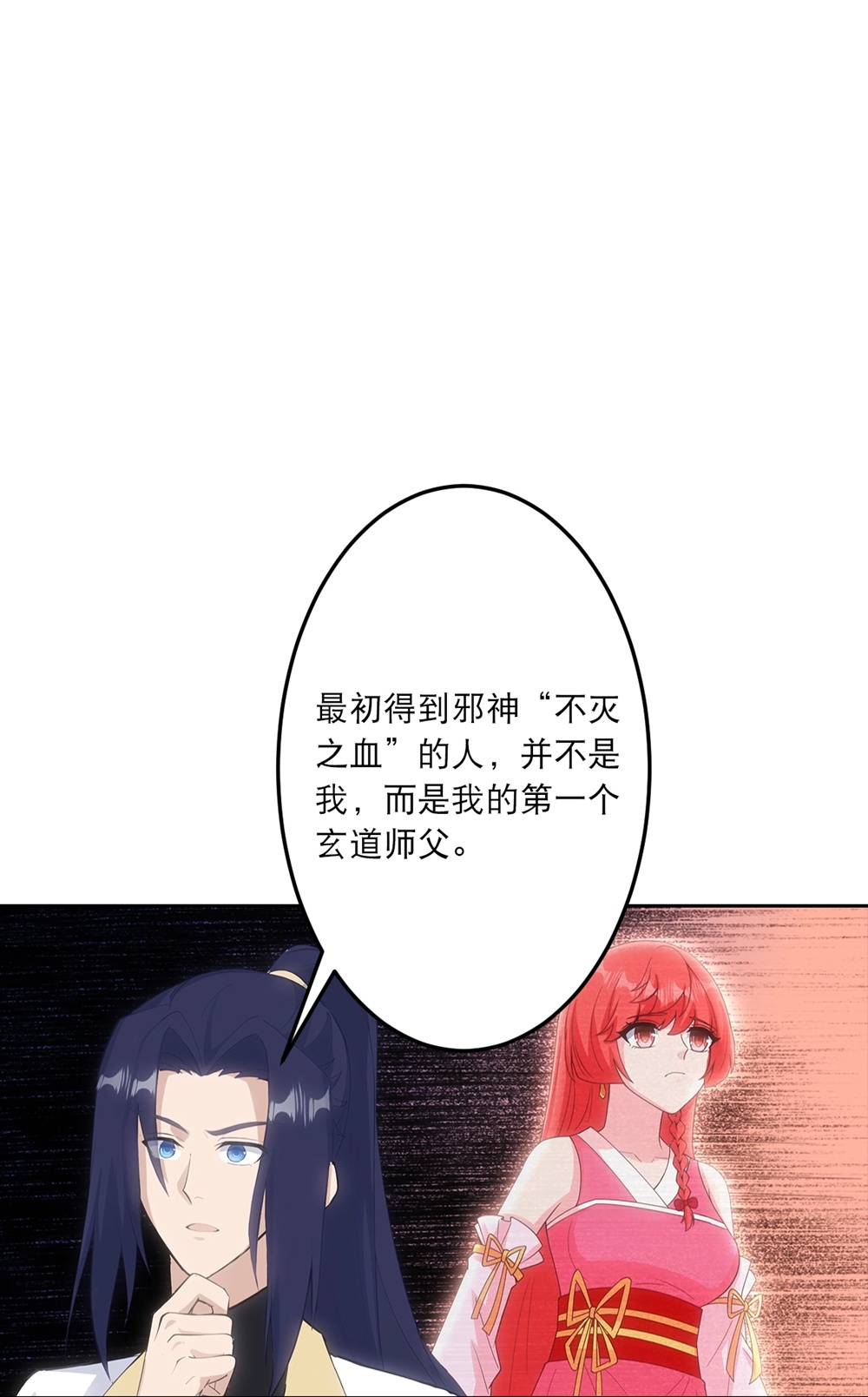 🍗逆天邪神 第756话 追随魔帝？ 第32页