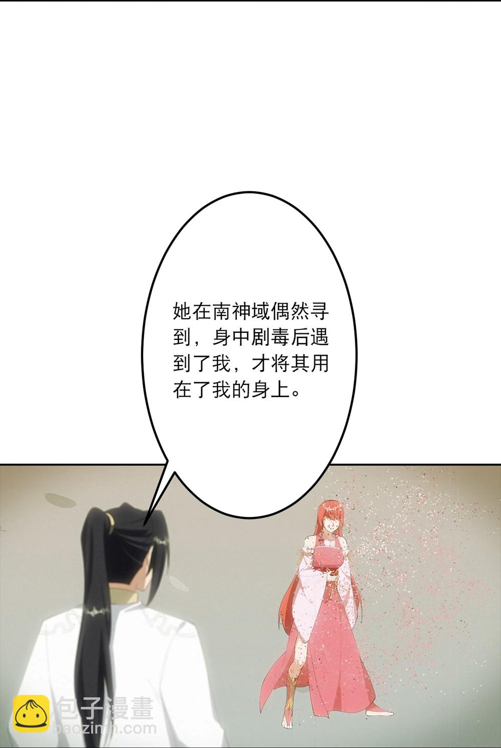 🍗逆天邪神 第756话 追随魔帝？ 第33页
