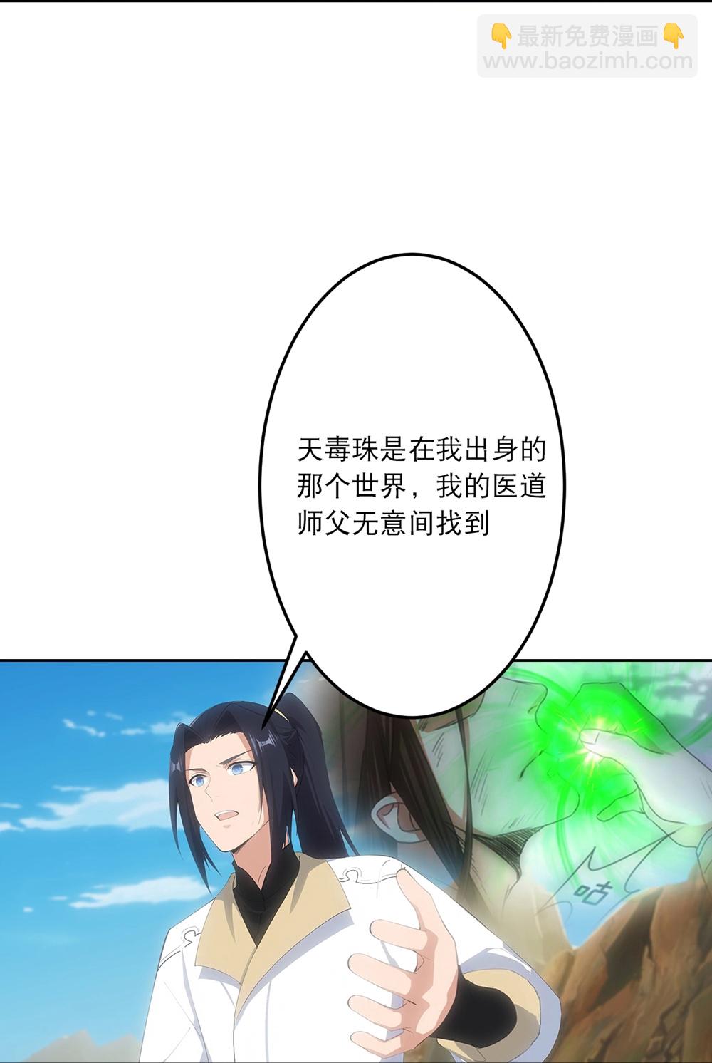 🍗逆天邪神 第756话 追随魔帝？ 第35页