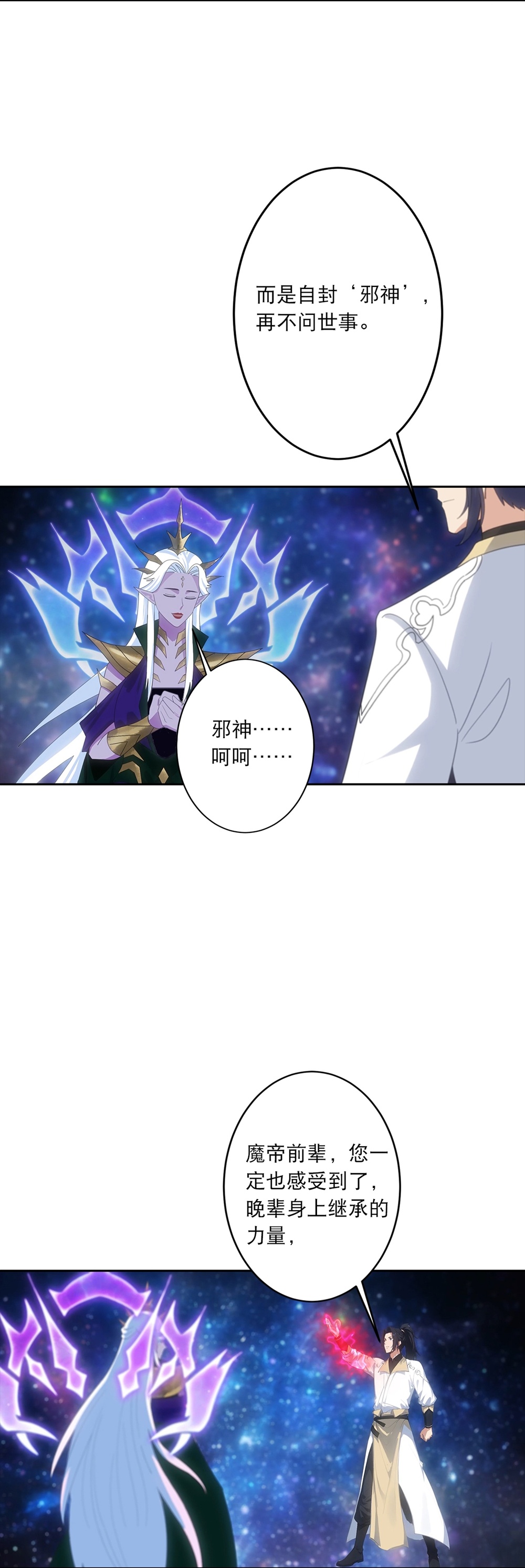 🍗逆天邪神 第756话 追随魔帝？ 第4页