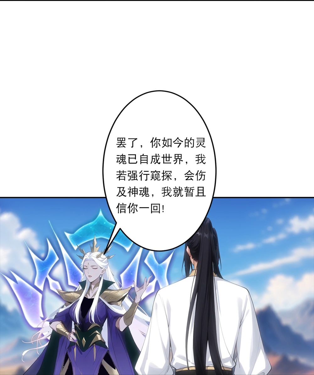 🍗逆天邪神 第756话 追随魔帝？ 第42页