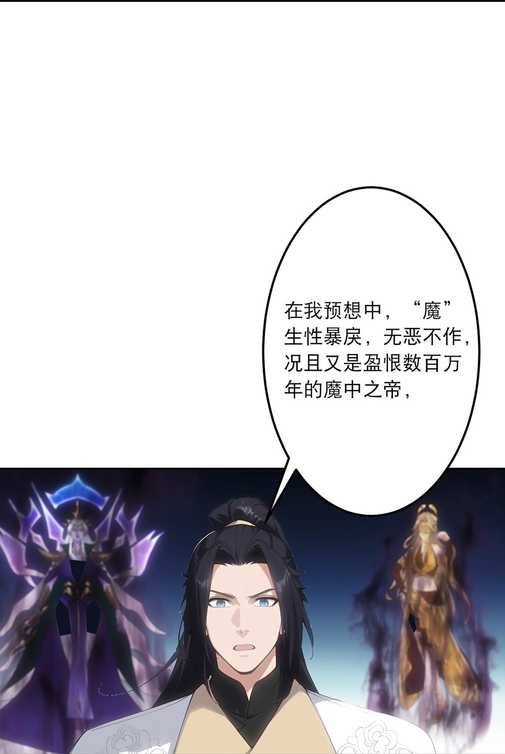 🍗逆天邪神 第756话 追随魔帝？ 第44页