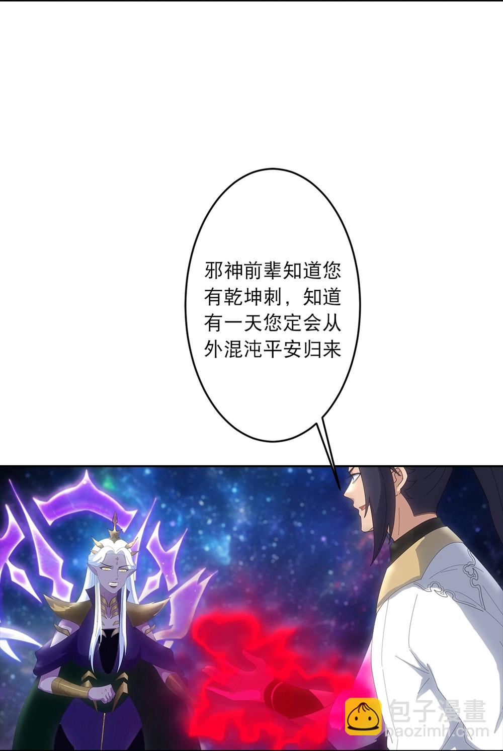 🍗逆天邪神 第756话 追随魔帝？ 第7页