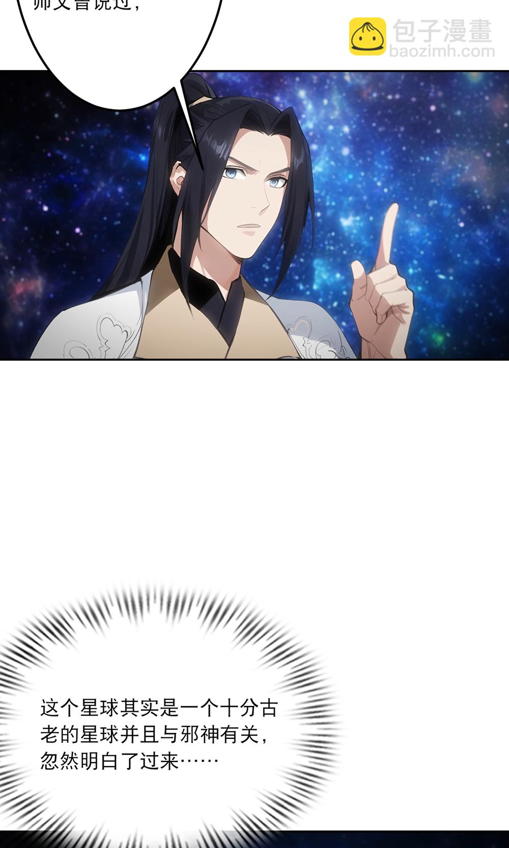 🍗逆天邪神 第758话 我的女儿！！ 第10页
