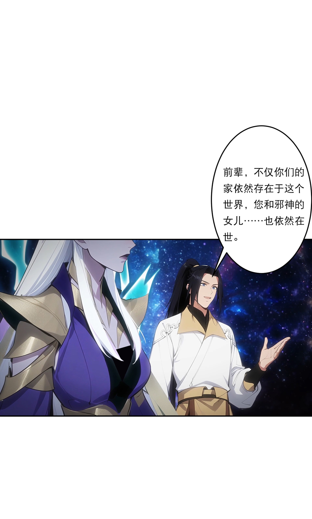 🍗逆天邪神 第758话 我的女儿！！ 第13页