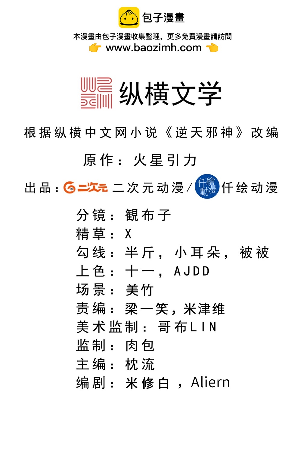 🍗逆天邪神 第758话 我的女儿！！ 第2页