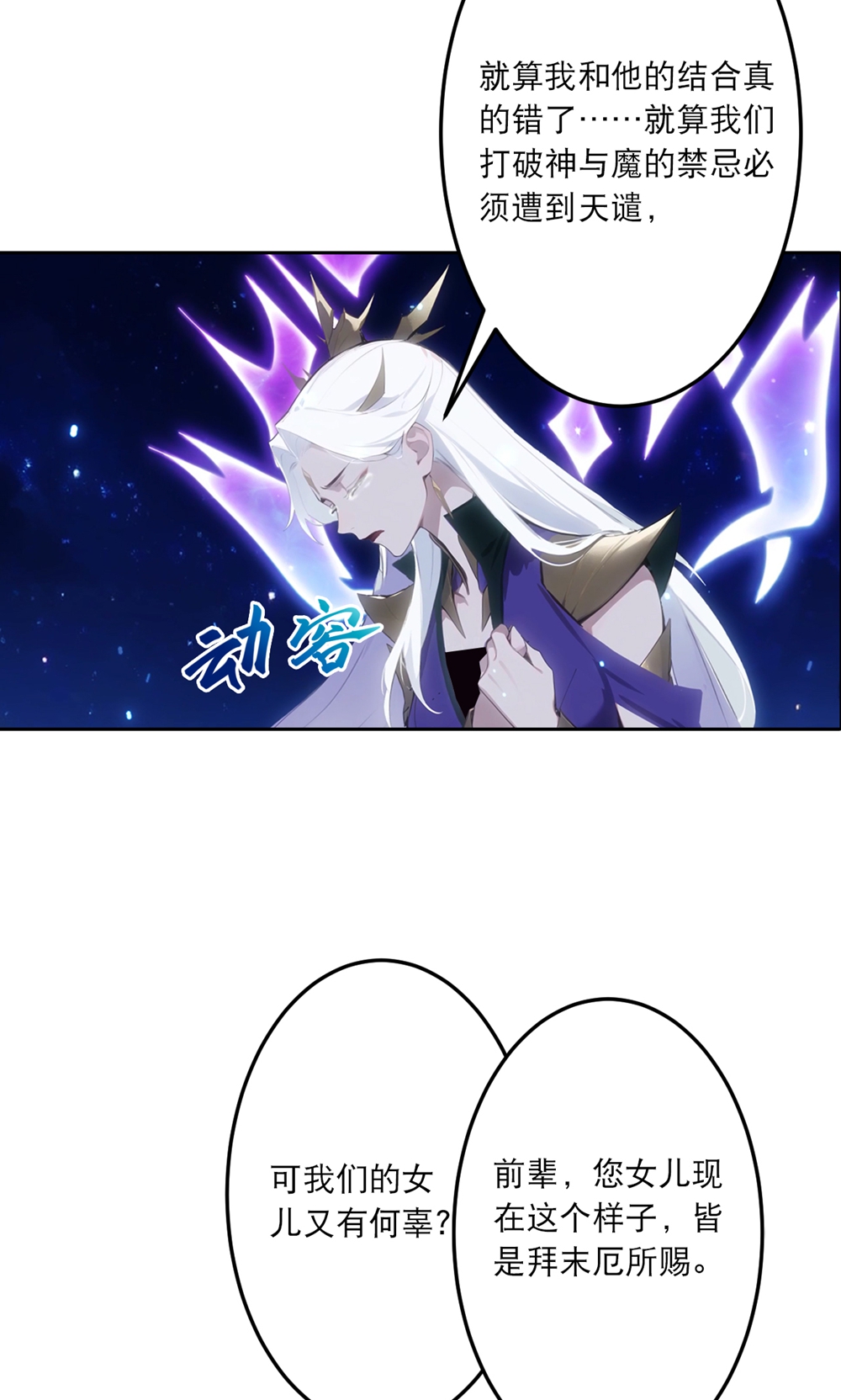 🍗逆天邪神 第758话 我的女儿！！ 第26页