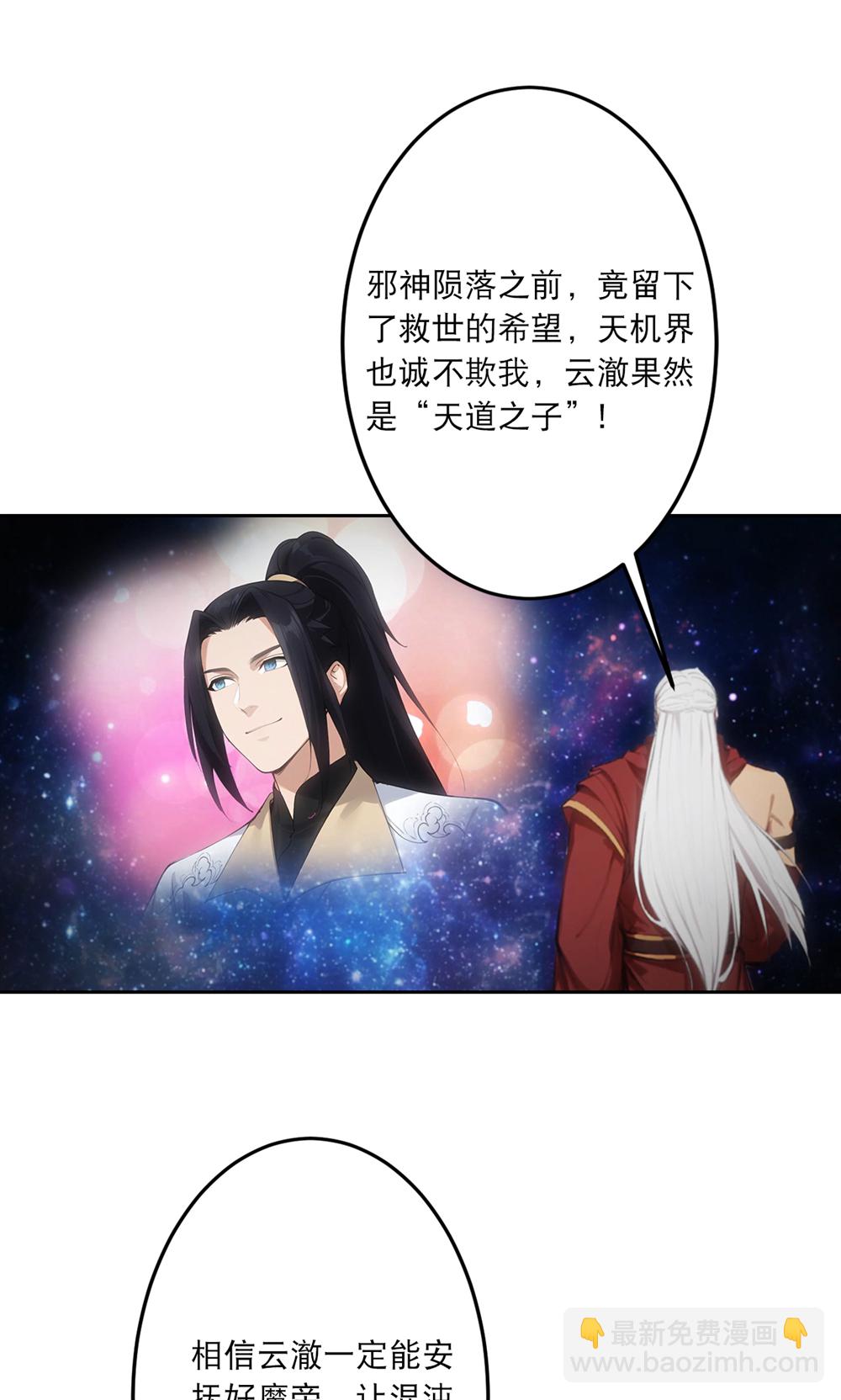 🍗逆天邪神 第758话 我的女儿！！ 第3页