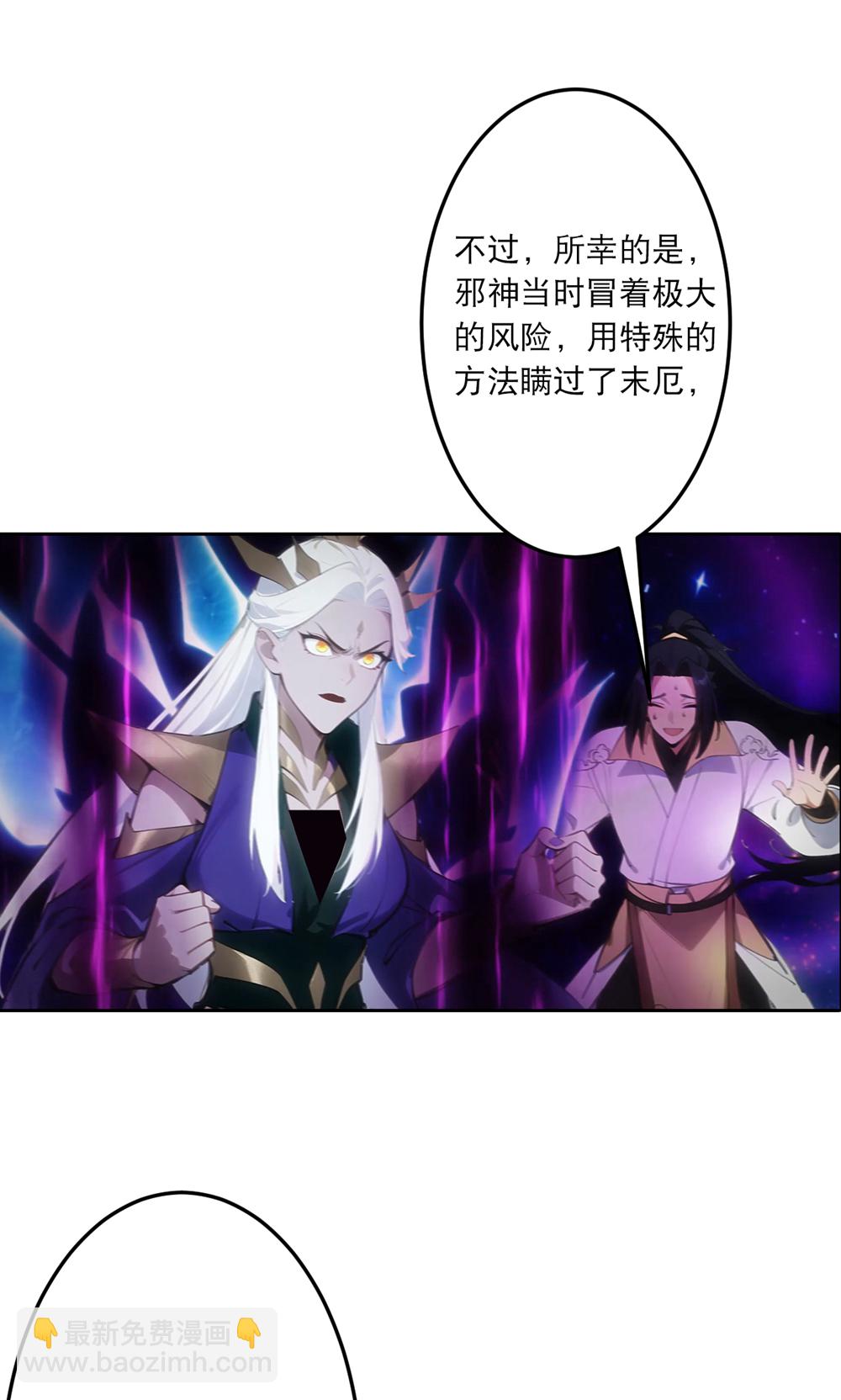 🍗逆天邪神 第758话 我的女儿！！ 第30页
