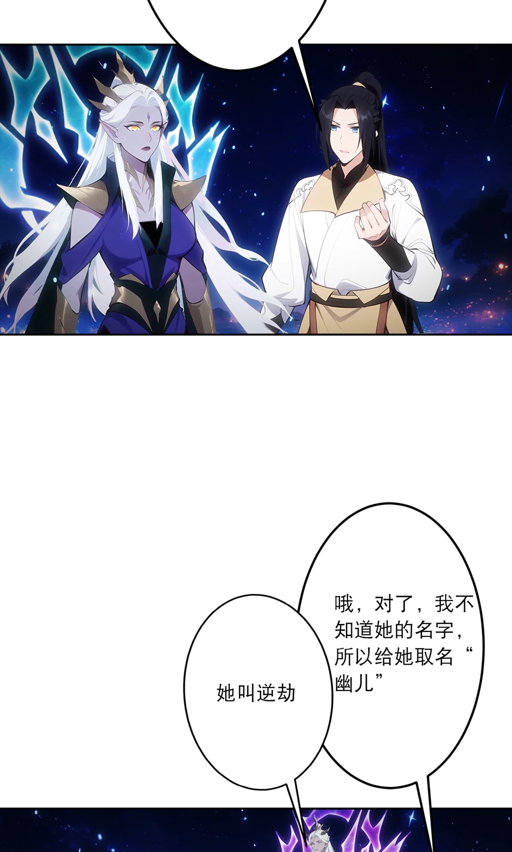 🍗逆天邪神 第758话 我的女儿！！ 第32页
