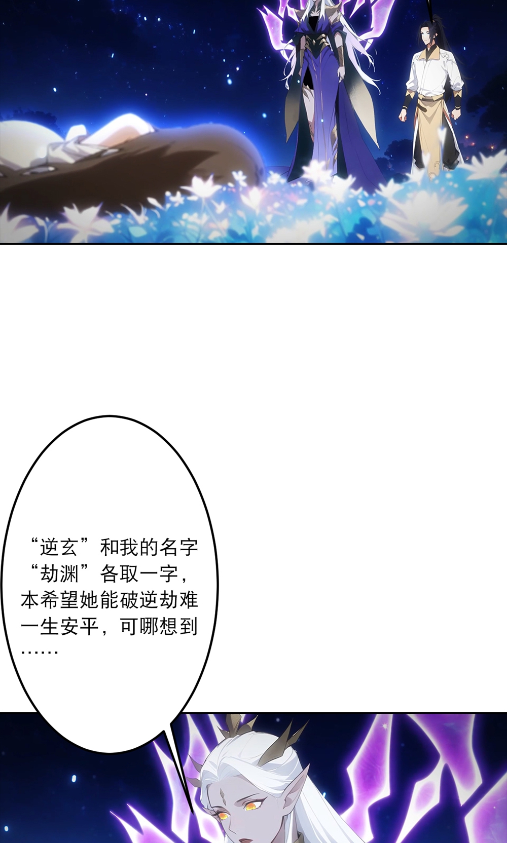 🍗逆天邪神 第758话 我的女儿！！ 第33页