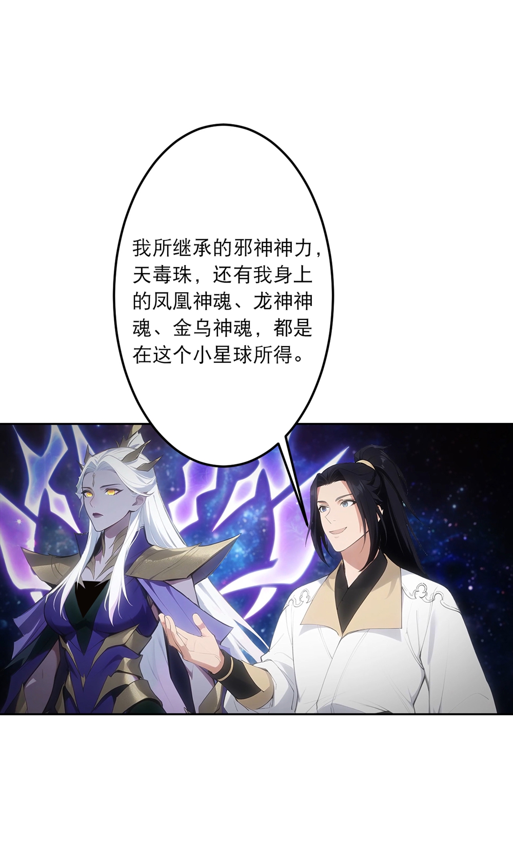🍗逆天邪神 第758话 我的女儿！！ 第6页