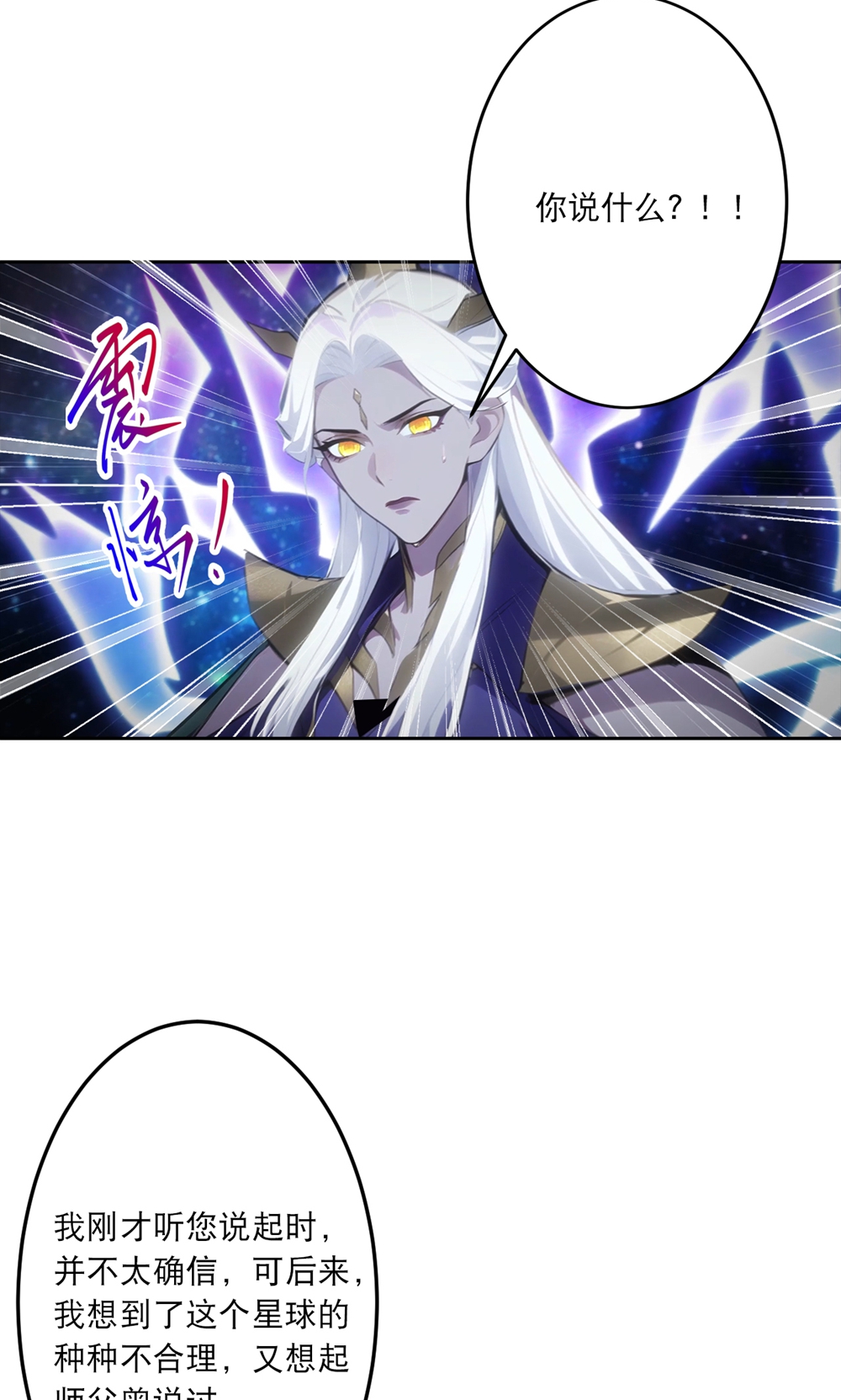🍗逆天邪神 第758话 我的女儿！！ 第9页
