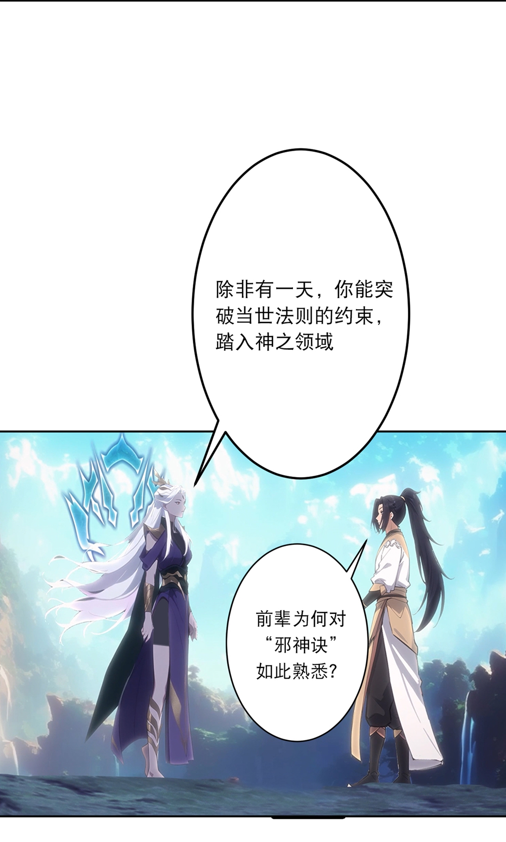 🍗逆天邪神 第760话 回家 第10页
