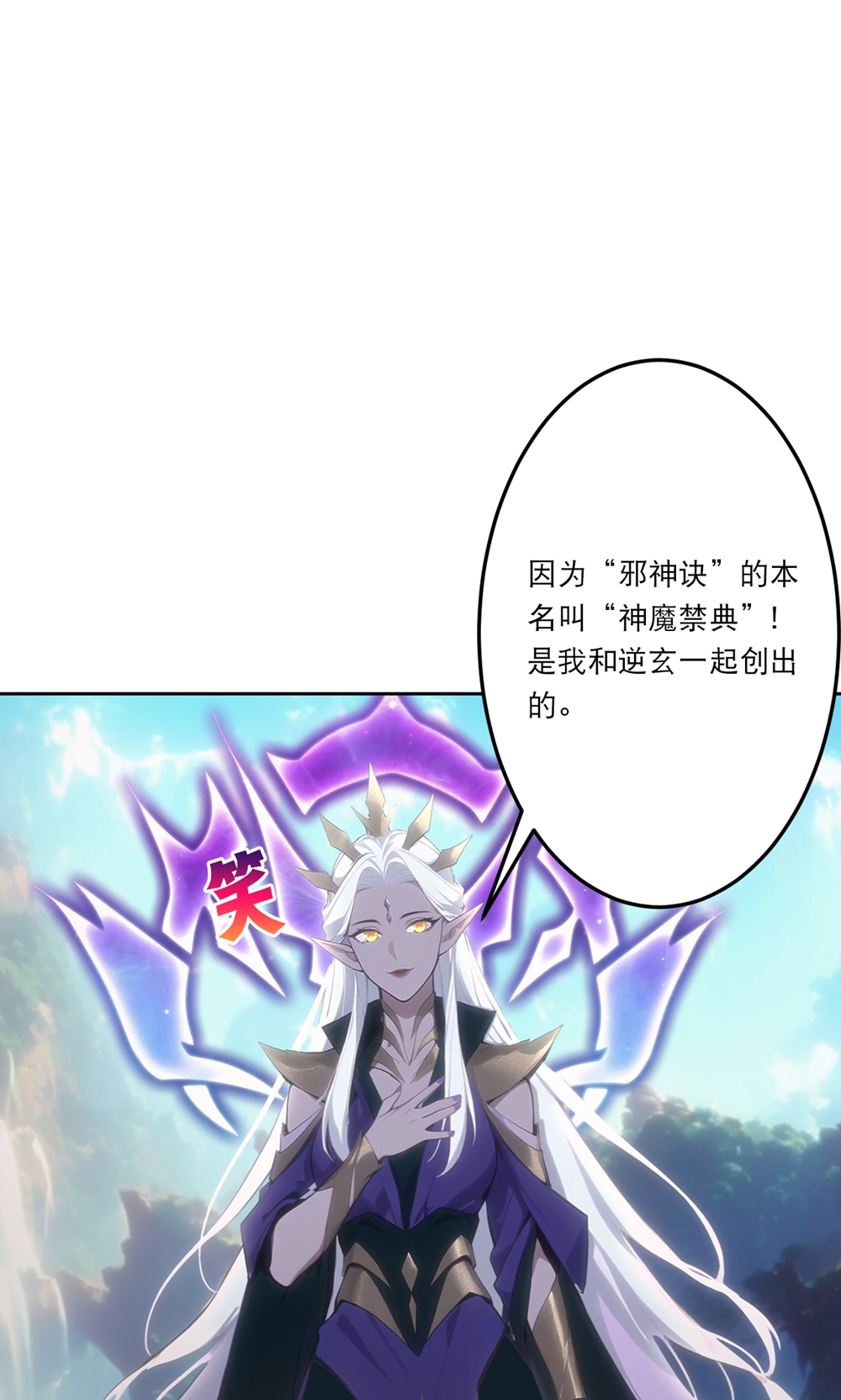 🍗逆天邪神 第760话 回家 第11页