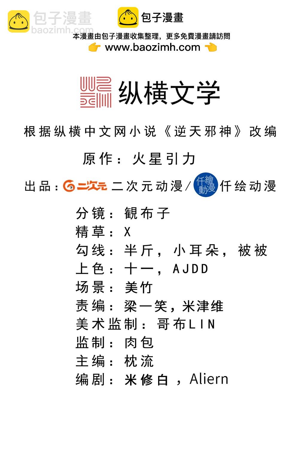 🍗逆天邪神 第760话 回家 第2页