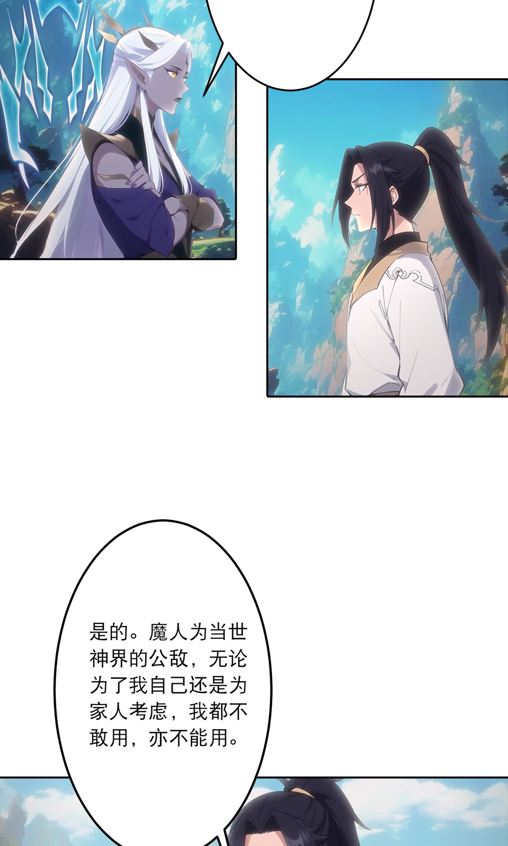 🍗逆天邪神 第760话 回家 第6页