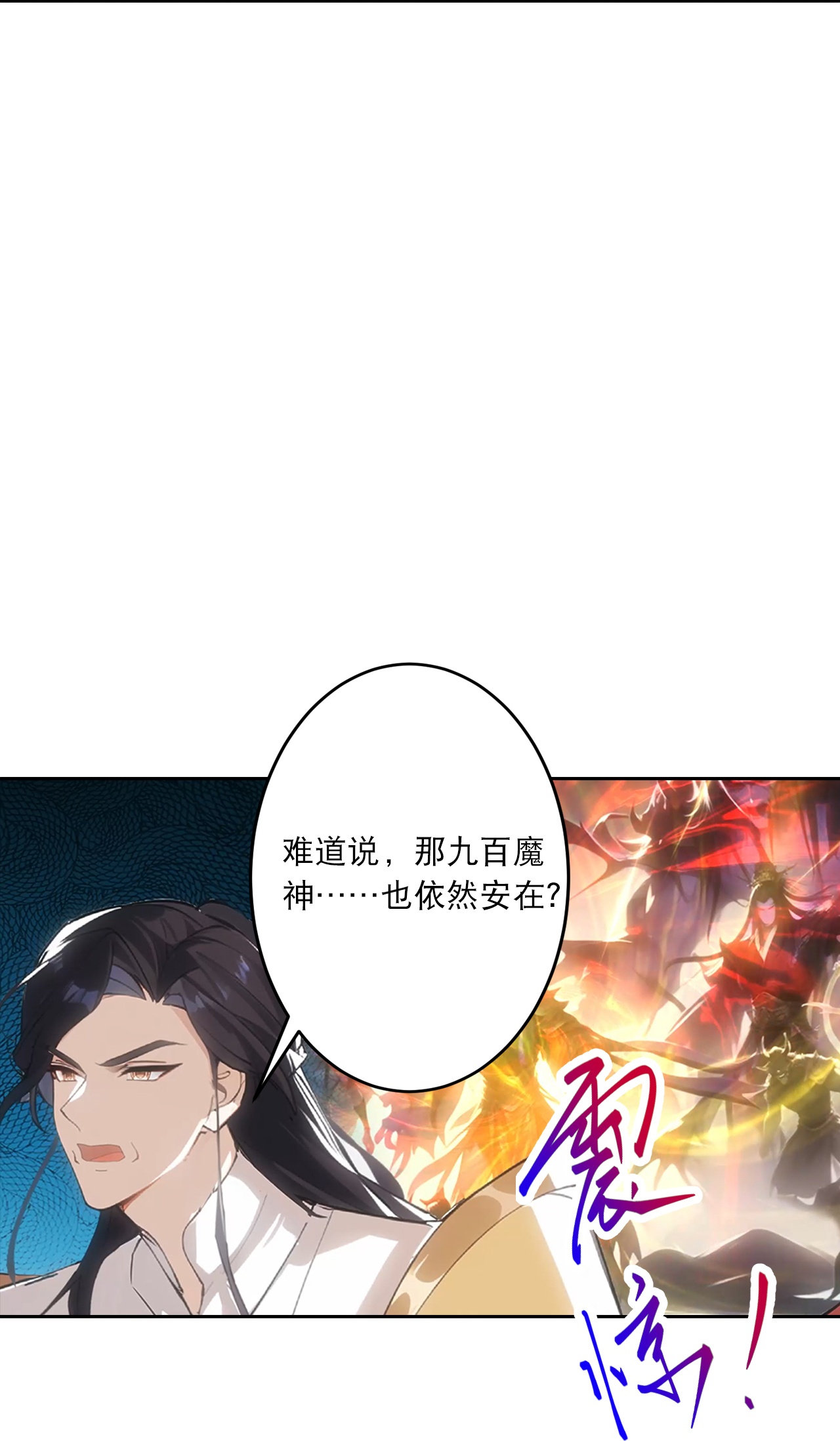 🍗逆天邪神 第762话 危机仍在！ 第22页