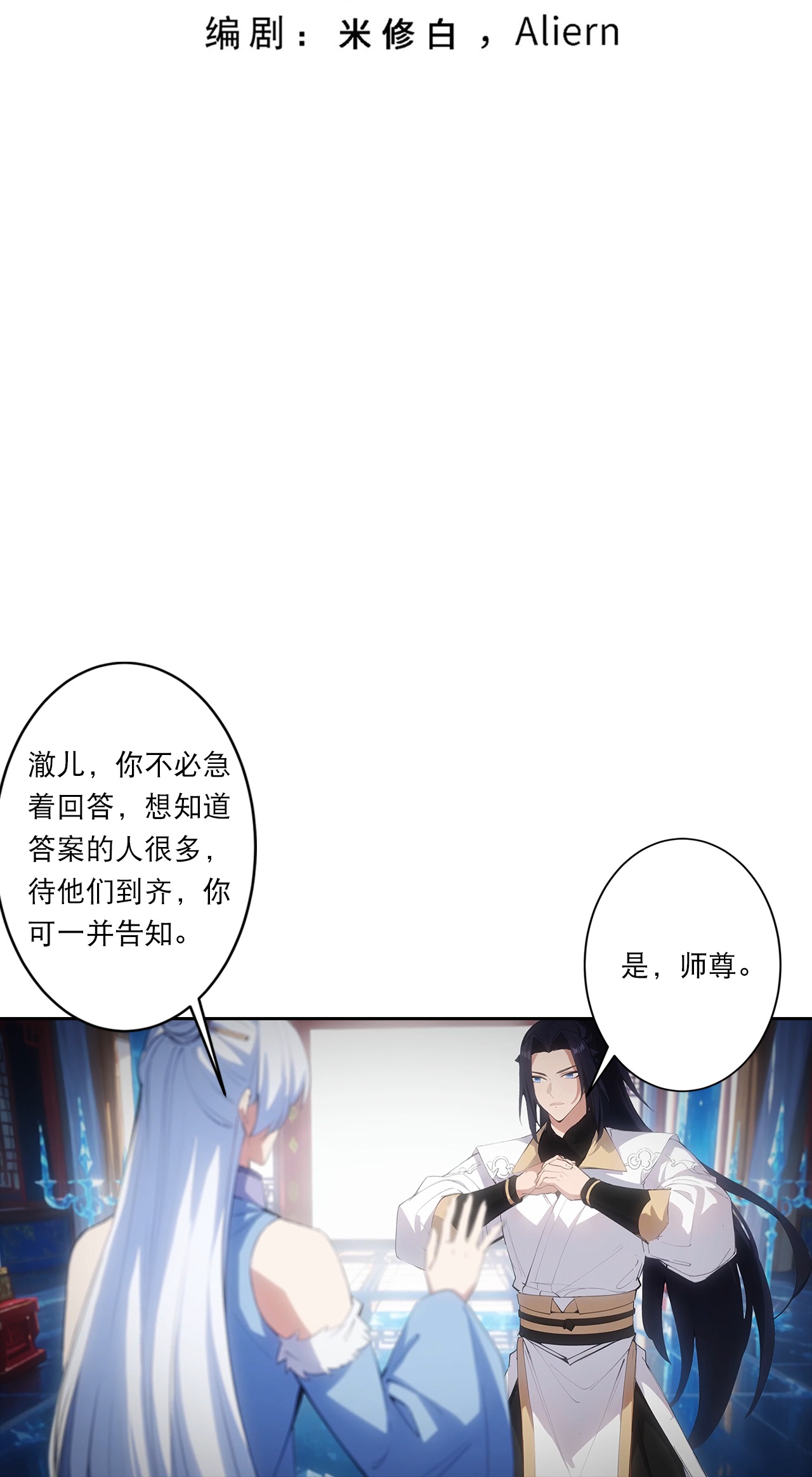 🍗逆天邪神 第762话 危机仍在！ 第3页