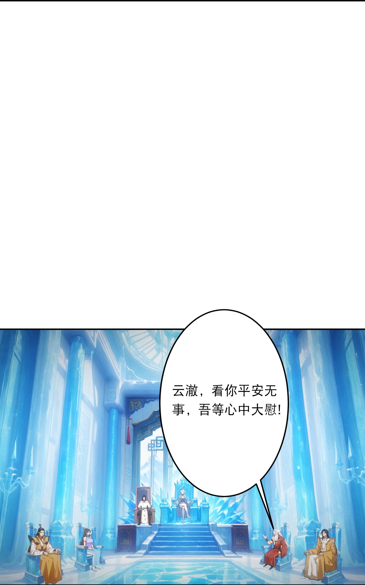 🍗逆天邪神 第762话 危机仍在！ 第4页
