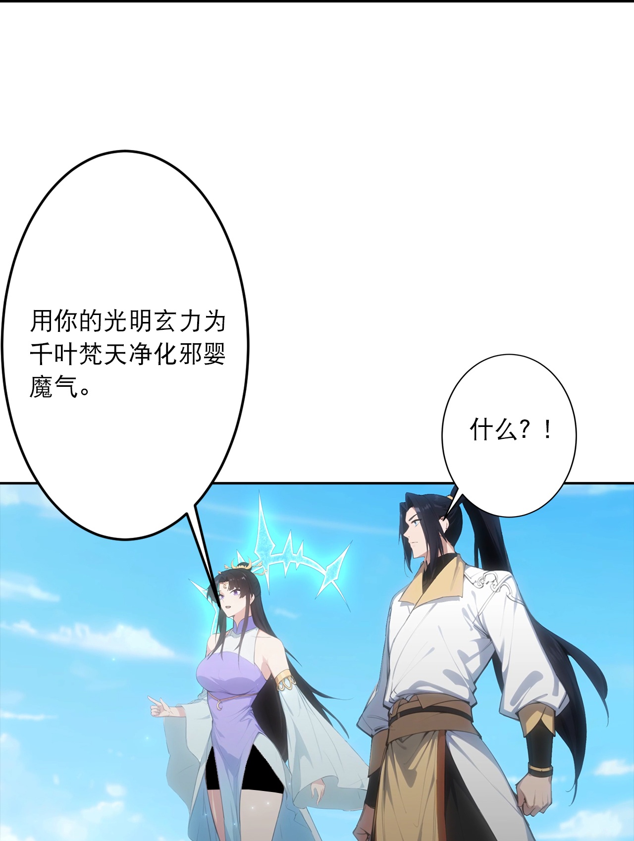 🍗逆天邪神 第764话 净化魔气 第16页