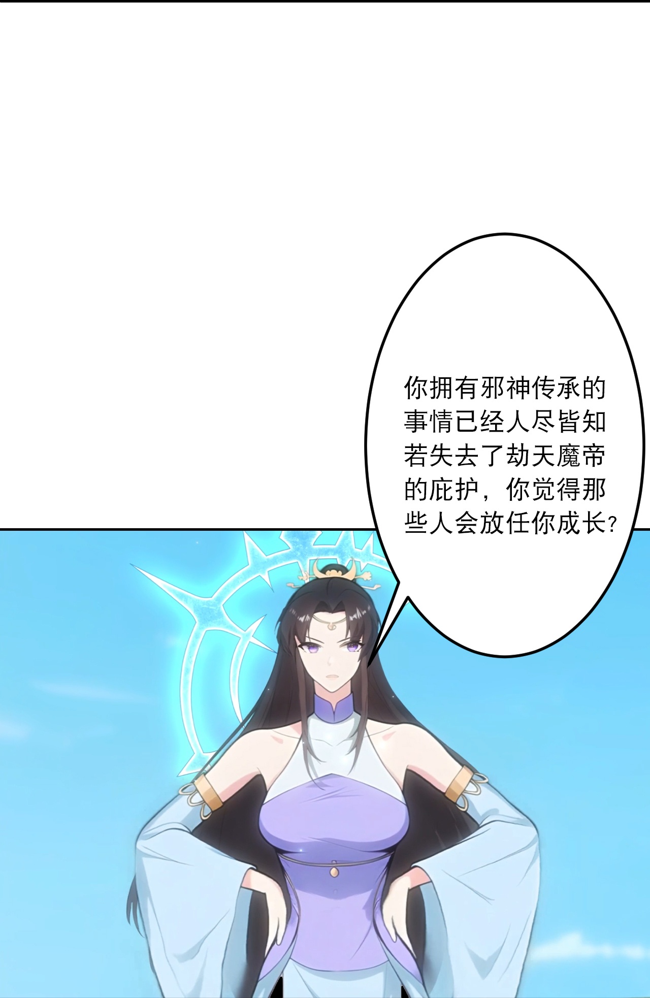🍗逆天邪神 第764话 净化魔气 第22页