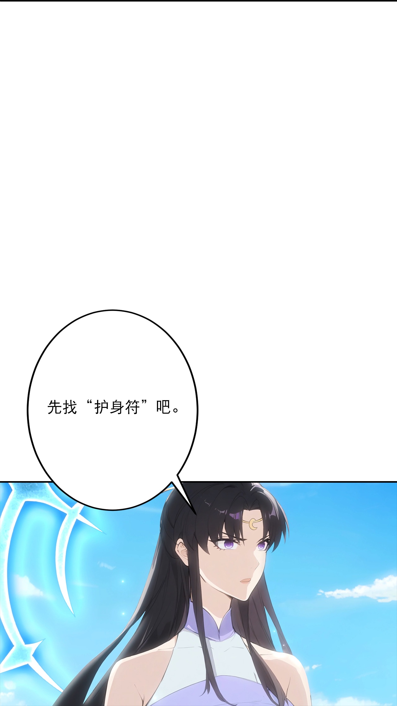 🍗逆天邪神 第764话 净化魔气 第24页