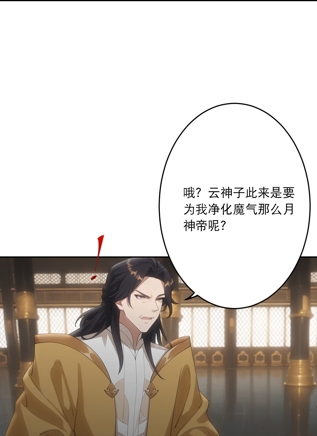 🍗逆天邪神 第764话 净化魔气 第32页