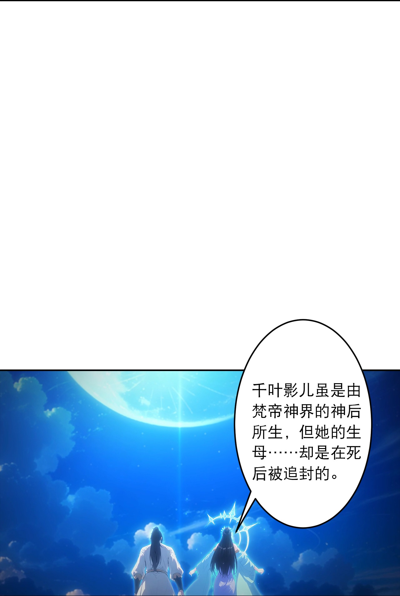 🍗逆天邪神 第766话 千叶影儿的身世 第10页