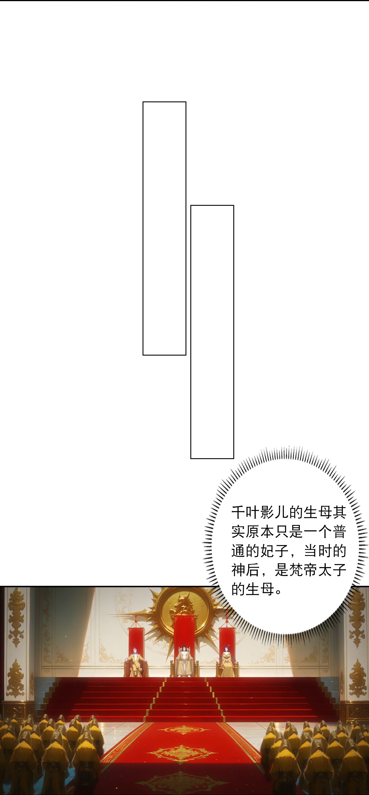 🍗逆天邪神 第766话 千叶影儿的身世 第11页