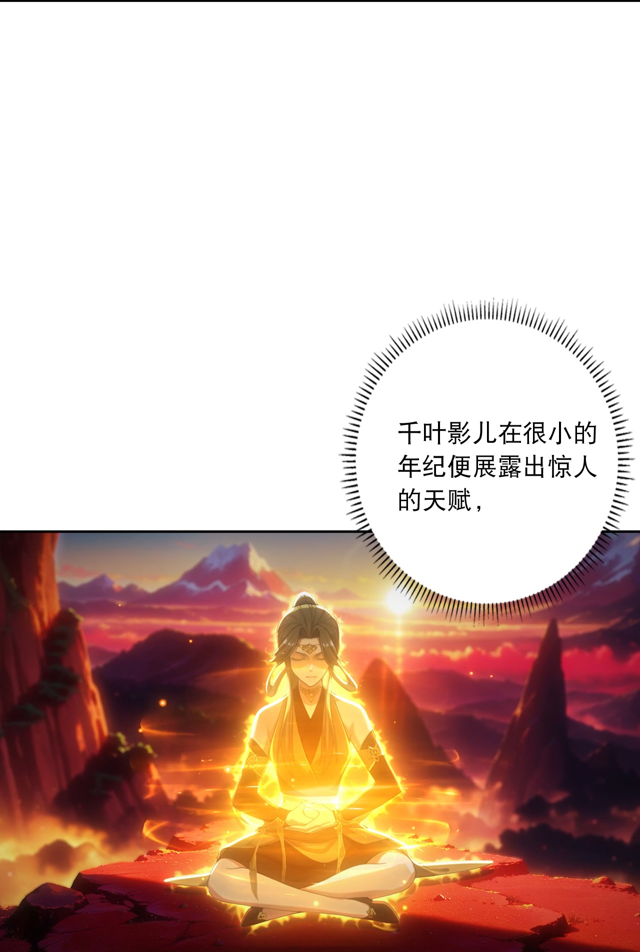 🍗逆天邪神 第766话 千叶影儿的身世 第12页