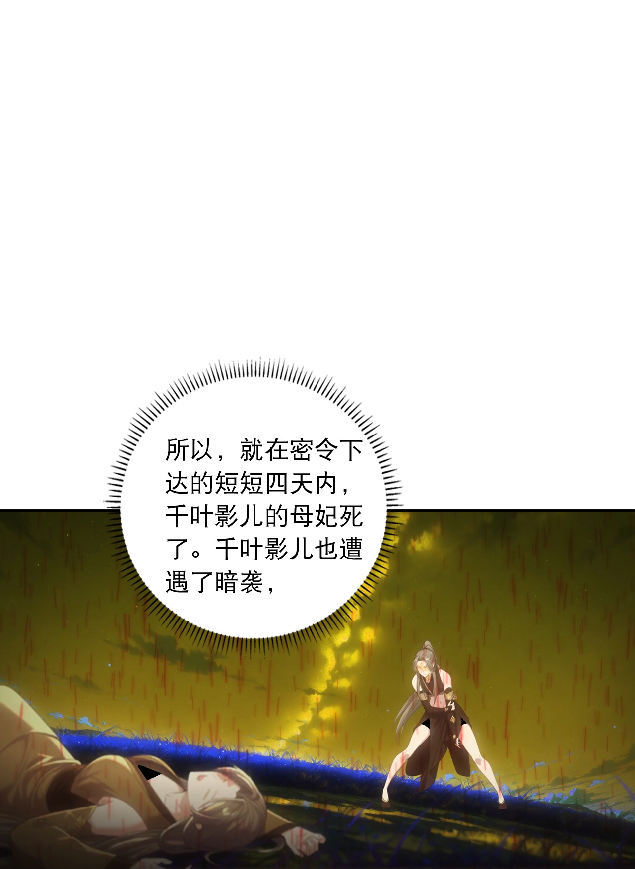 🍗逆天邪神 第766话 千叶影儿的身世 第19页