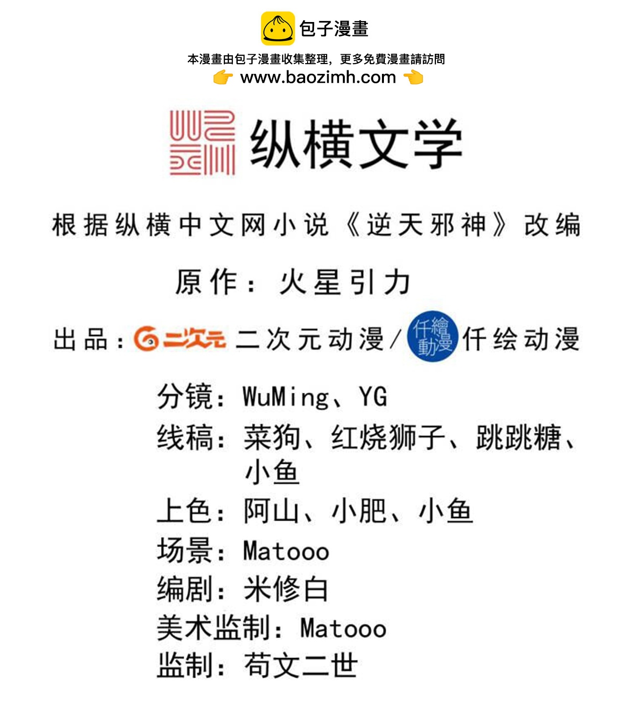🍗逆天邪神 第766话 千叶影儿的身世 第2页
